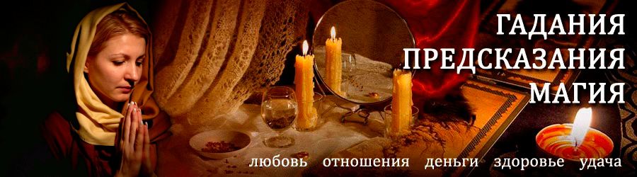 Гадалка в Богучаре — отзывы